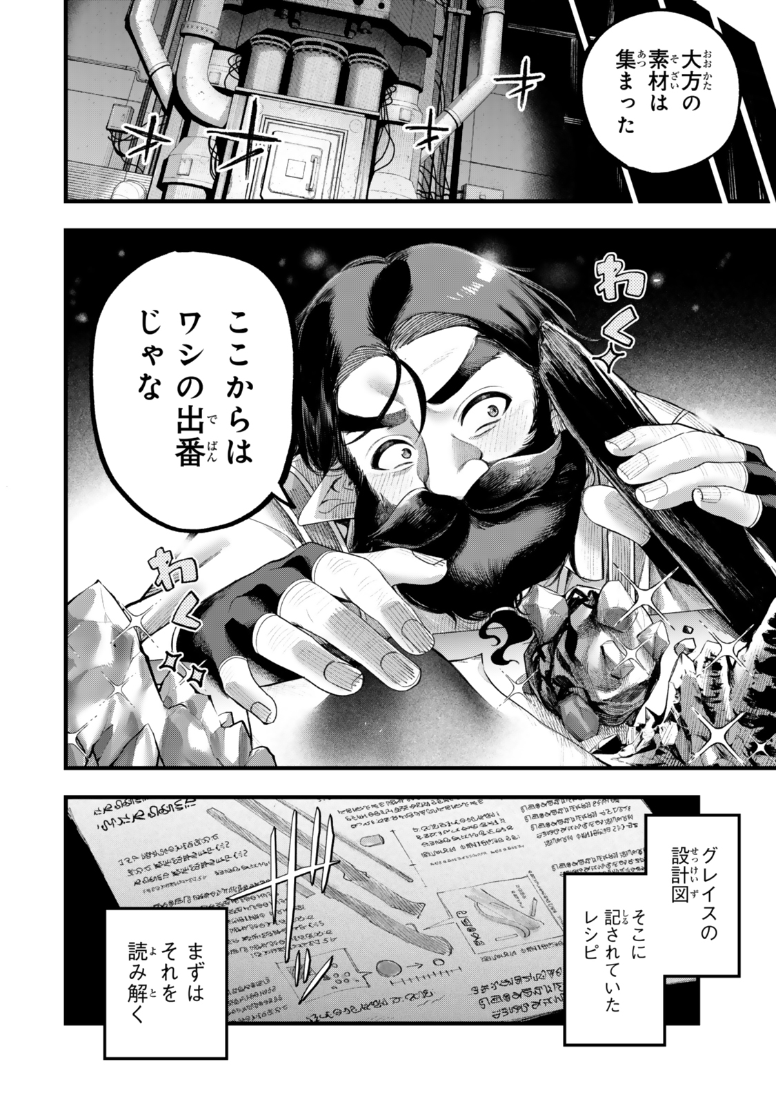 Hazure Skill Sekai Toshokan Niyoru Isekai no Chishiki to Hajimeru Sangyou Kakumei - Chapter 12.2 - Page 6