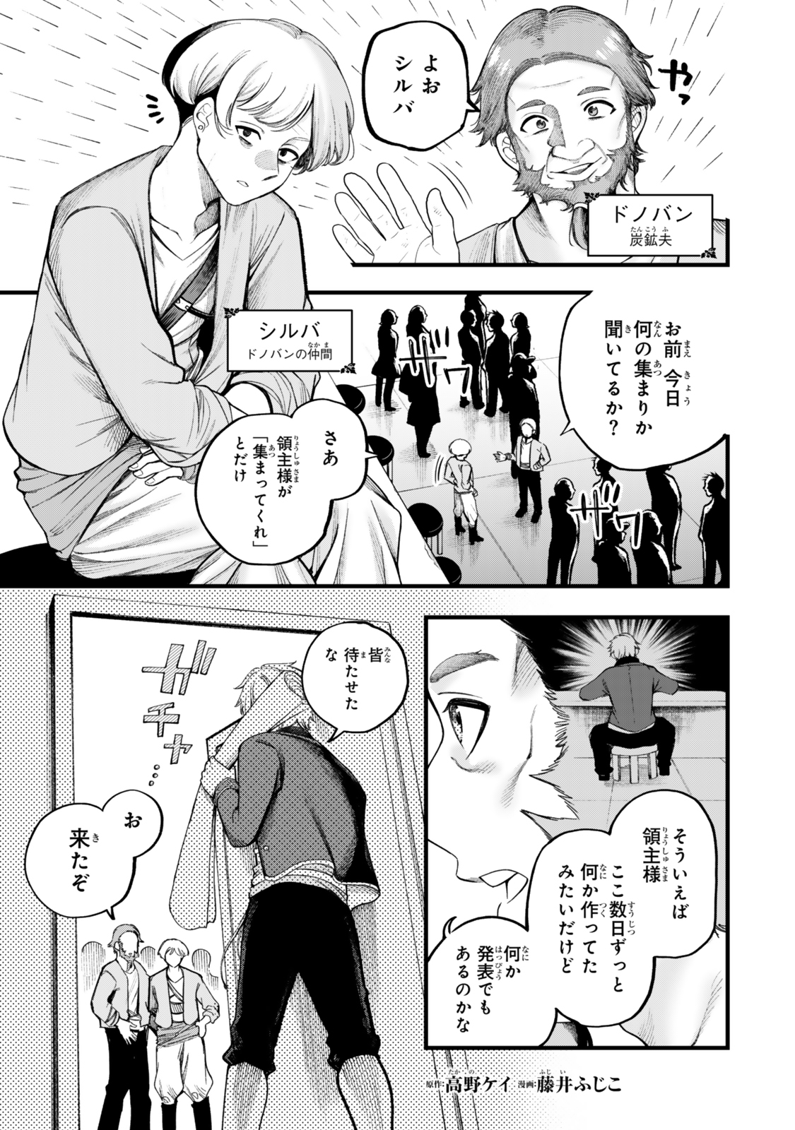 Hazure Skill Sekai Toshokan Niyoru Isekai no Chishiki to Hajimeru Sangyou Kakumei - Chapter 12 - Page 1