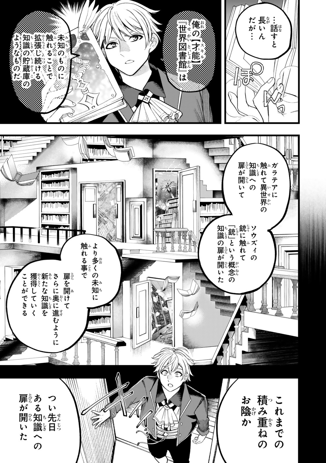 Hazure Skill Sekai Toshokan Niyoru Isekai no Chishiki to Hajimeru Sangyou Kakumei - Chapter 12 - Page 13