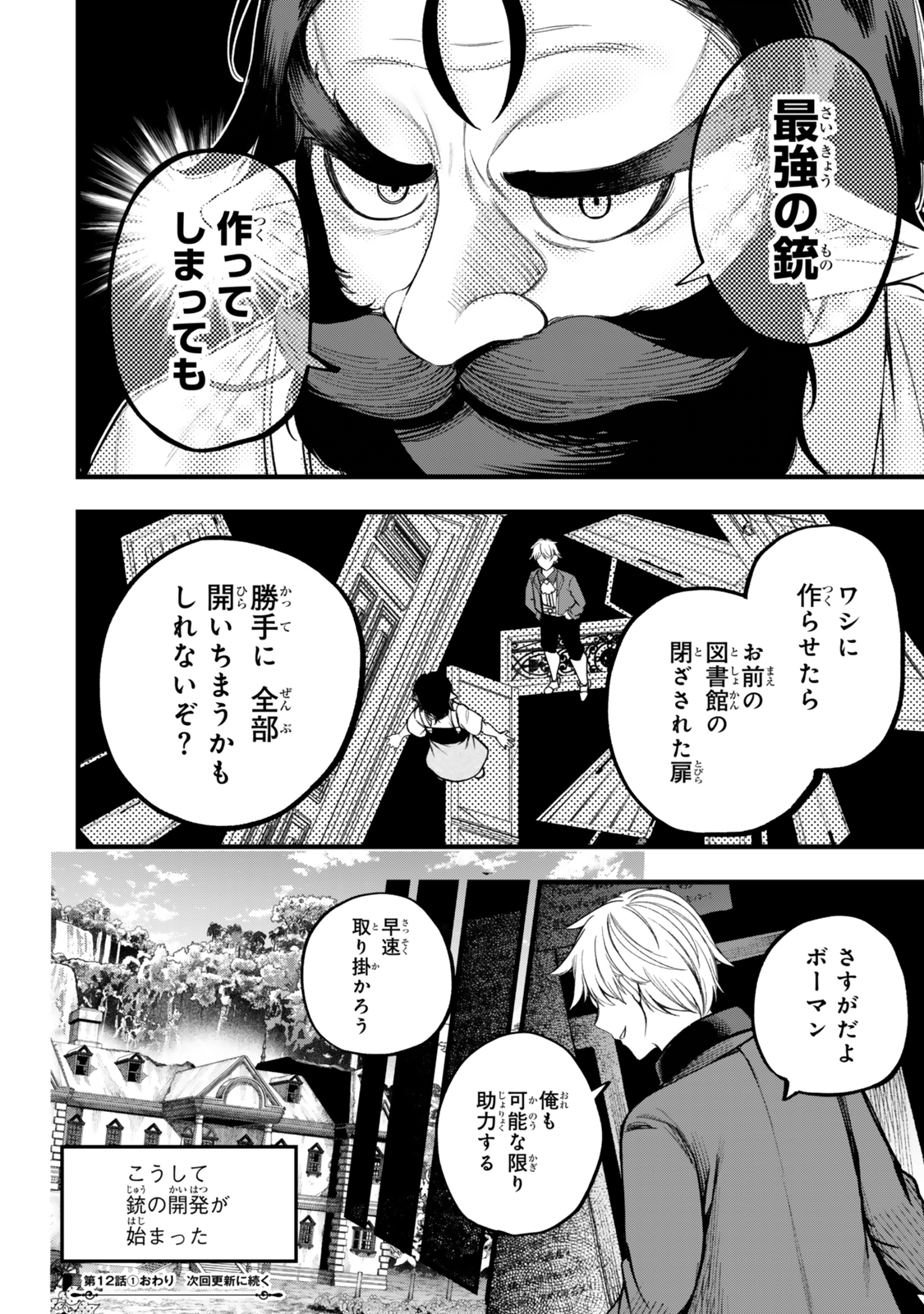 Hazure Skill Sekai Toshokan Niyoru Isekai no Chishiki to Hajimeru Sangyou Kakumei - Chapter 12 - Page 18