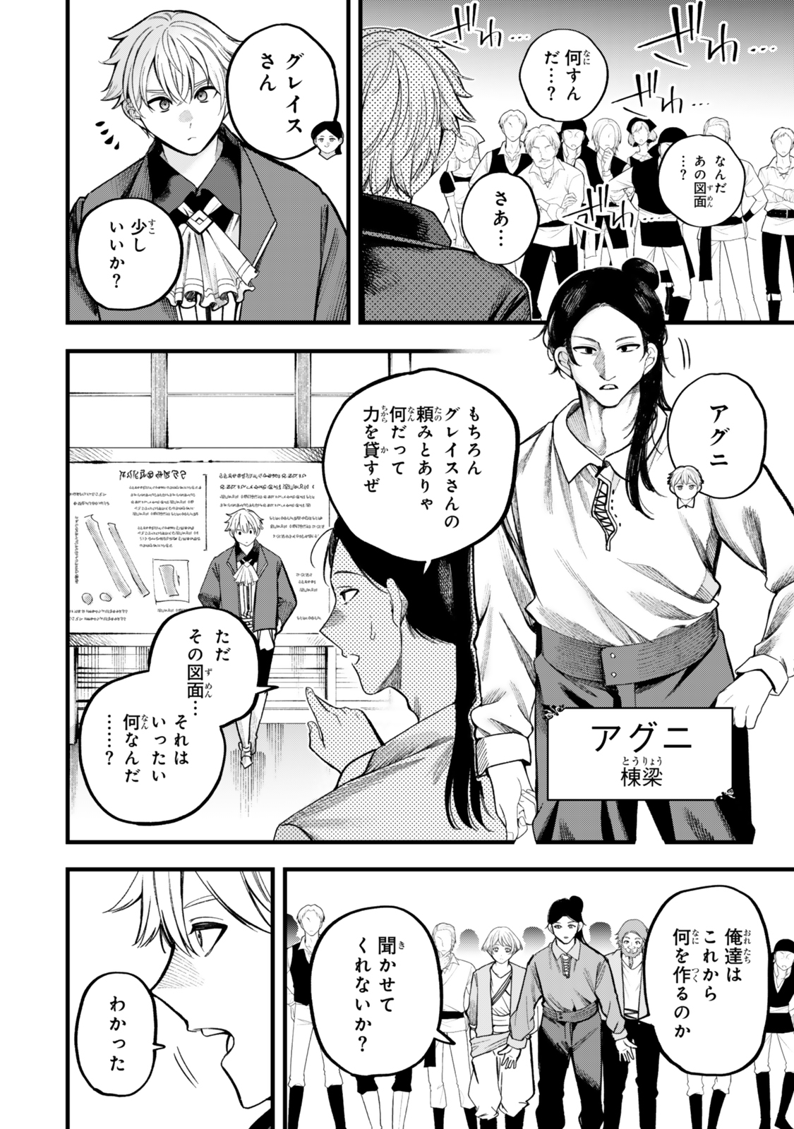 Hazure Skill Sekai Toshokan Niyoru Isekai no Chishiki to Hajimeru Sangyou Kakumei - Chapter 12 - Page 4