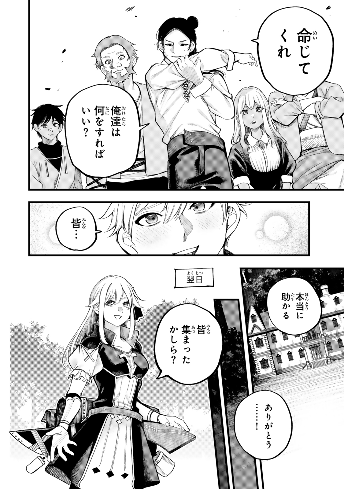 Hazure Skill Sekai Toshokan Niyoru Isekai no Chishiki to Hajimeru Sangyou Kakumei - Chapter 12 - Page 6