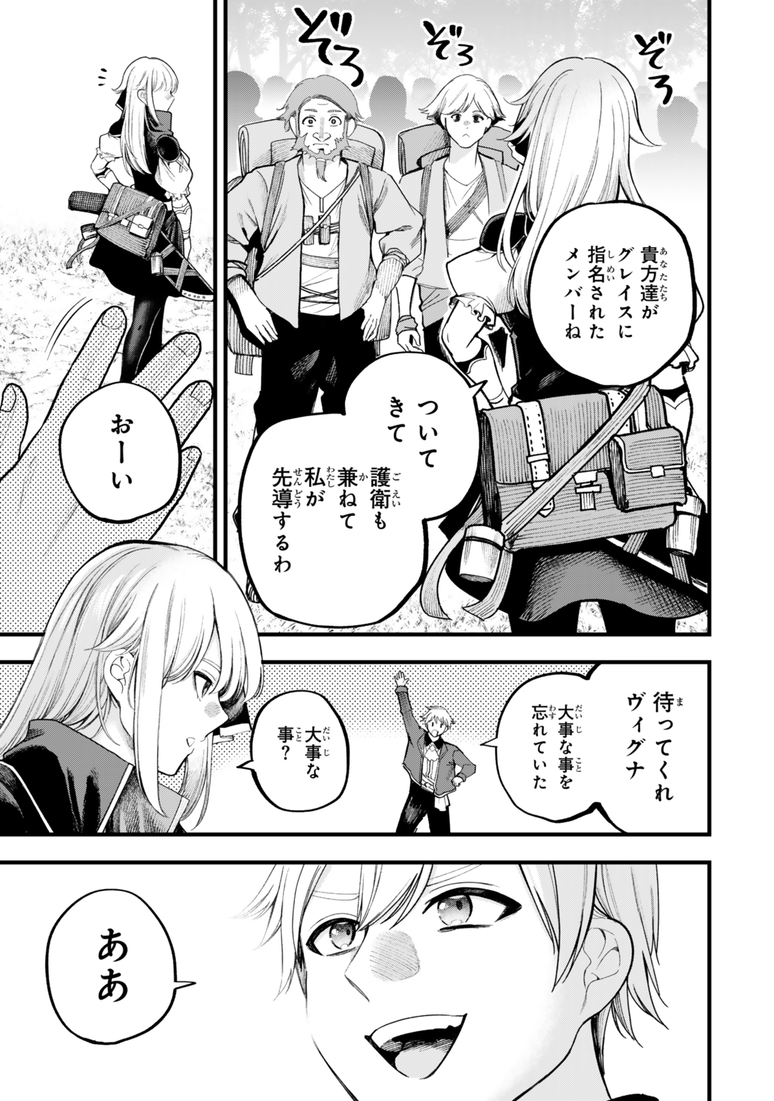 Hazure Skill Sekai Toshokan Niyoru Isekai no Chishiki to Hajimeru Sangyou Kakumei - Chapter 12 - Page 7