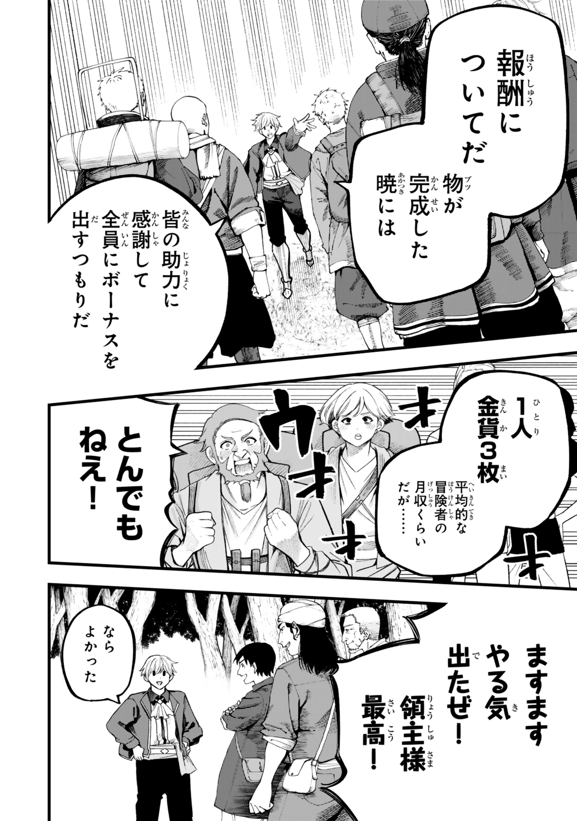 Hazure Skill Sekai Toshokan Niyoru Isekai no Chishiki to Hajimeru Sangyou Kakumei - Chapter 12 - Page 8