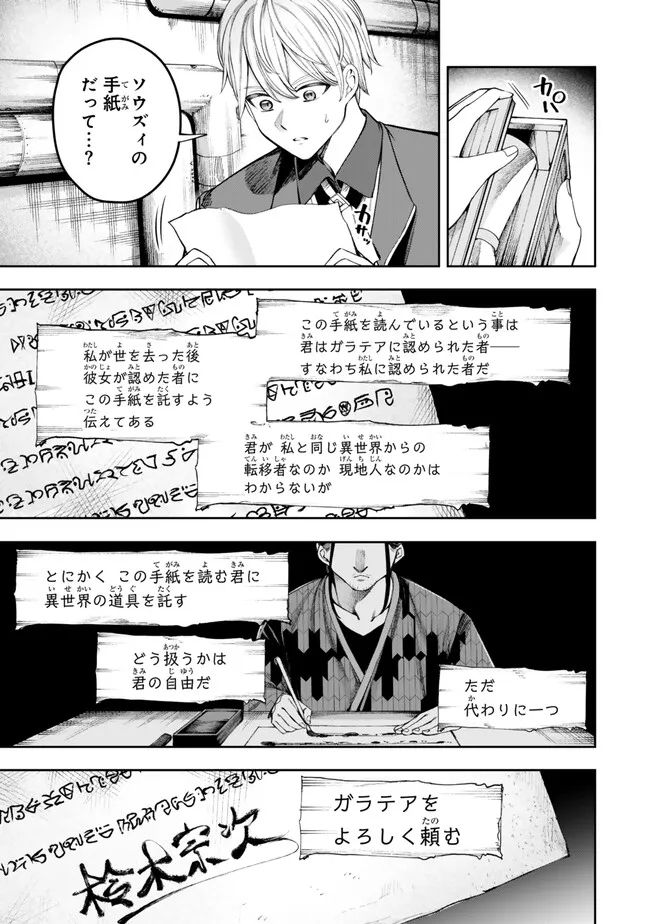 Hazure Skill Sekai Toshokan Niyoru Isekai no Chishiki to Hajimeru Sangyou Kakumei - Chapter 2.2 - Page 1