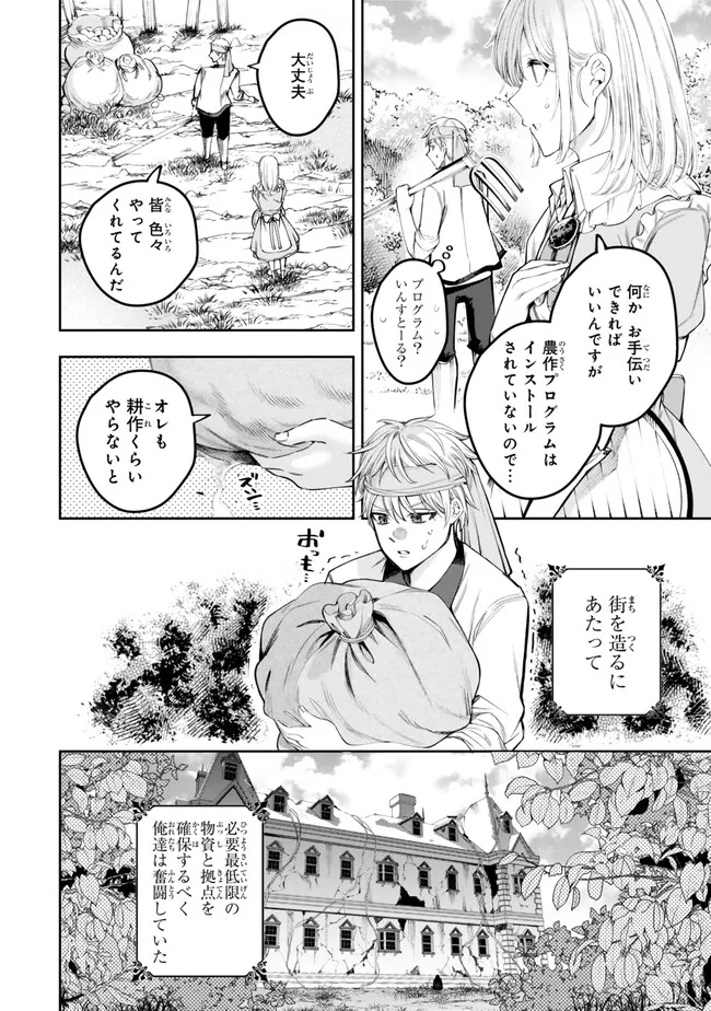 Hazure Skill Sekai Toshokan Niyoru Isekai no Chishiki to Hajimeru Sangyou Kakumei - Chapter 2.3 - Page 11