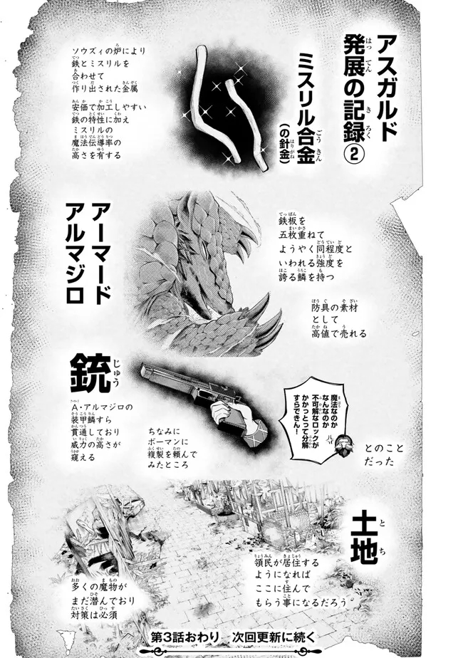 Hazure Skill Sekai Toshokan Niyoru Isekai no Chishiki to Hajimeru Sangyou Kakumei - Chapter 3.3 - Page 16