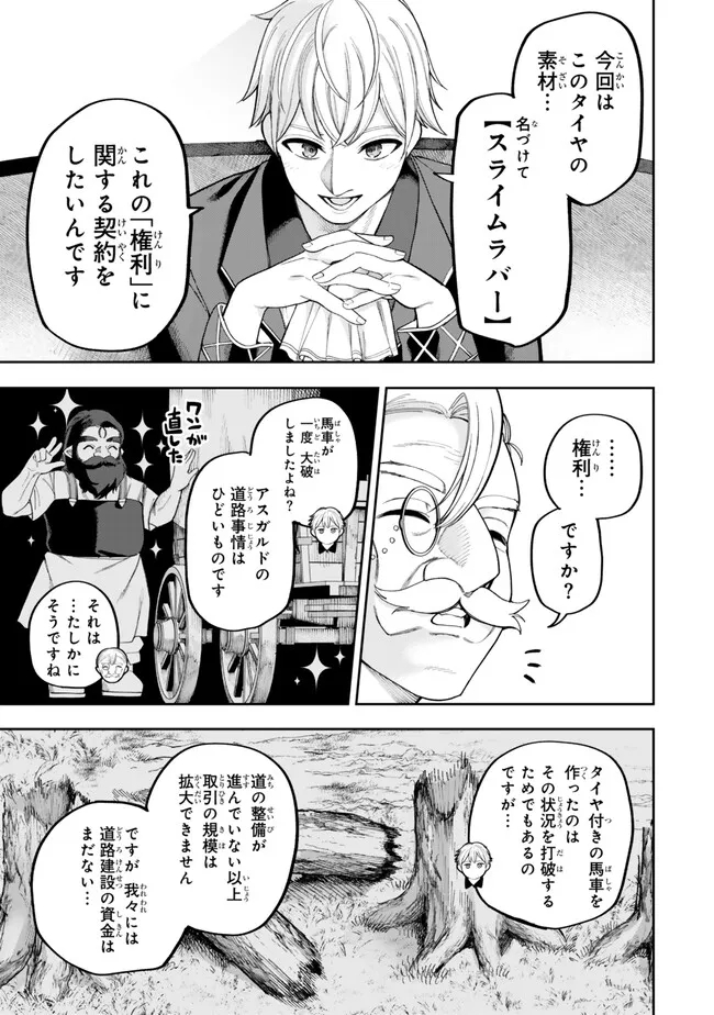 Hazure Skill Sekai Toshokan Niyoru Isekai no Chishiki to Hajimeru Sangyou Kakumei - Chapter 6.3 - Page 2