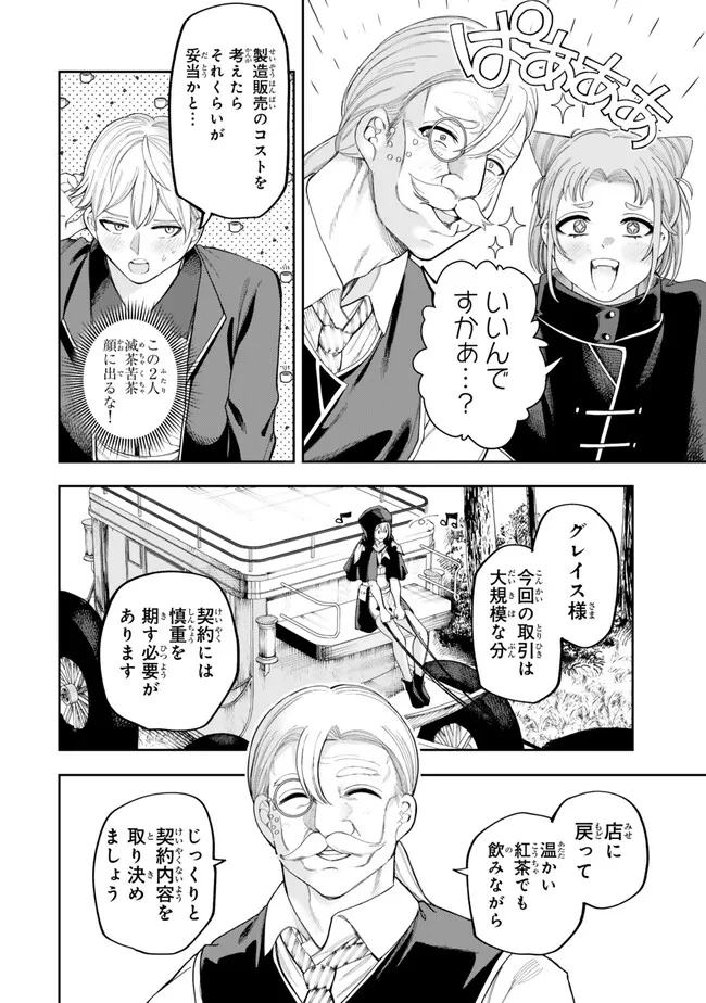 Hazure Skill Sekai Toshokan Niyoru Isekai no Chishiki to Hajimeru Sangyou Kakumei - Chapter 6.3 - Page 7