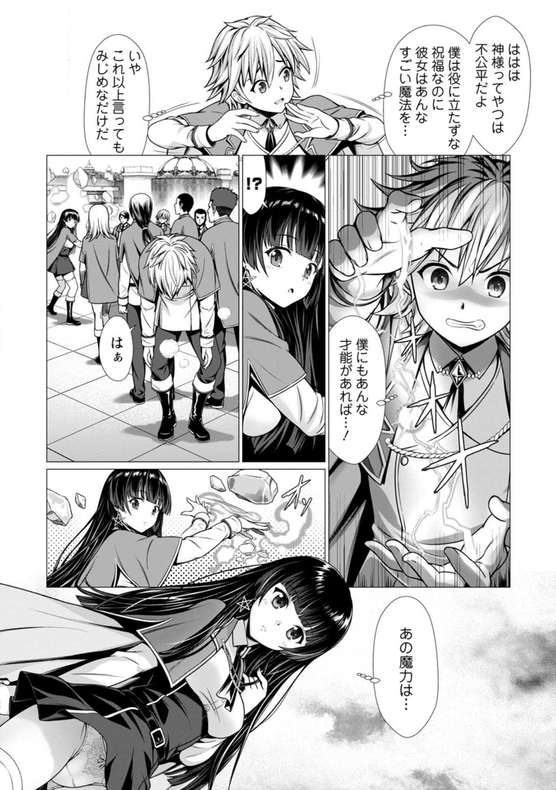 Hazure Skill Sleeping Together ga Kakuseishi, Boku ga Saikyou Harem wo Kizuku Made - Chapter 1 - Page 17