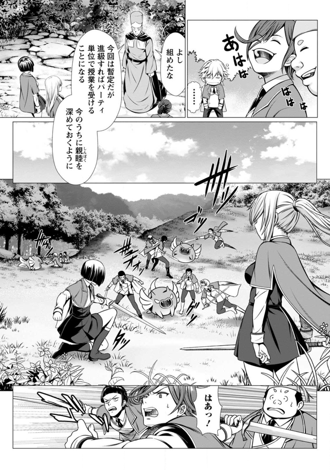 Hazure Skill Sleeping Together ga Kakuseishi, Boku ga Saikyou Harem wo Kizuku Made - Chapter 1 - Page 21