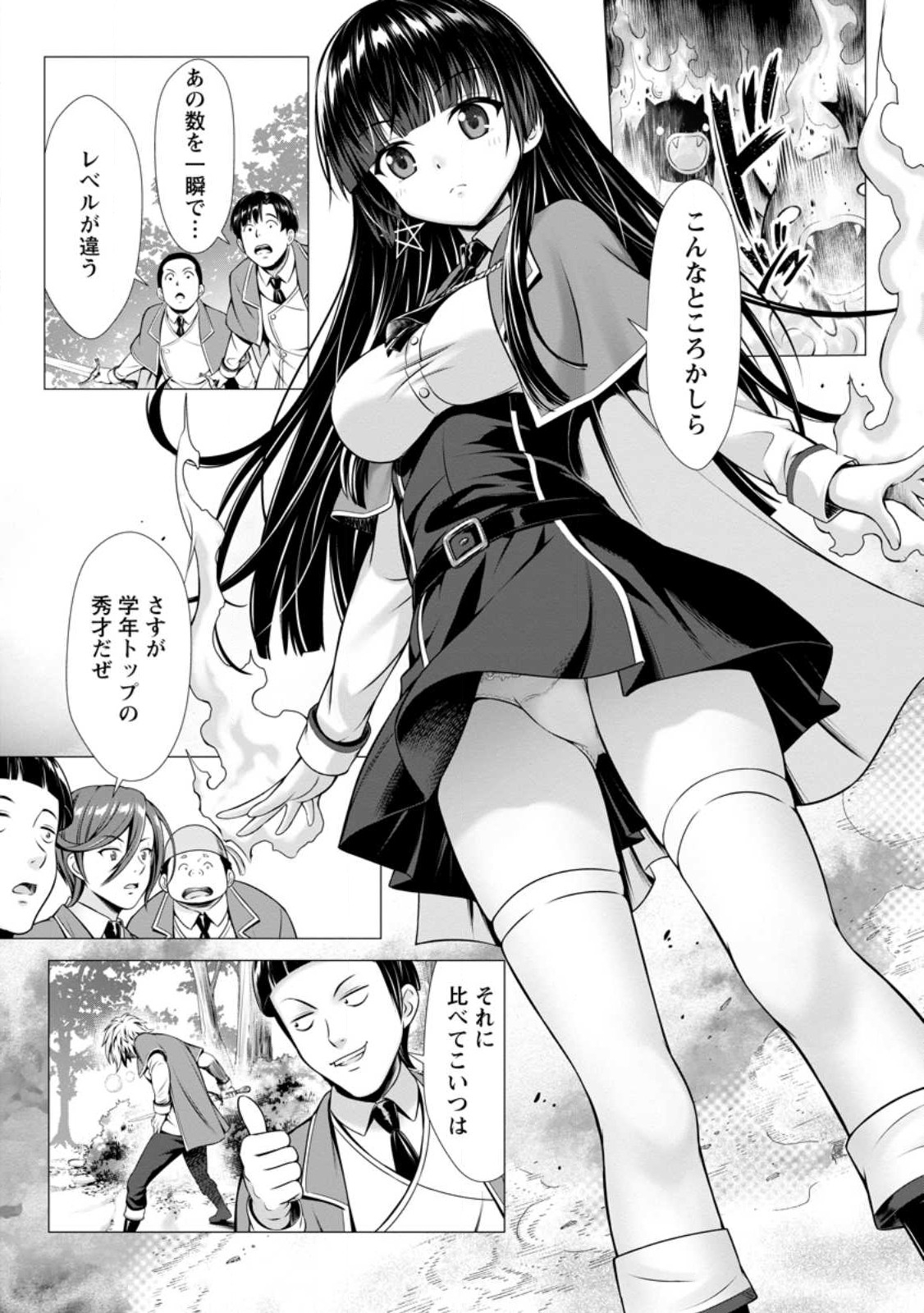 Hazure Skill Sleeping Together ga Kakuseishi, Boku ga Saikyou Harem wo Kizuku Made - Chapter 1 - Page 23