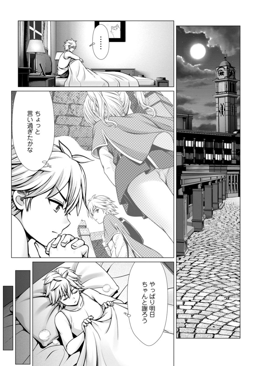 Hazure Skill Sleeping Together ga Kakuseishi, Boku ga Saikyou Harem wo Kizuku Made - Chapter 10.1 - Page 1