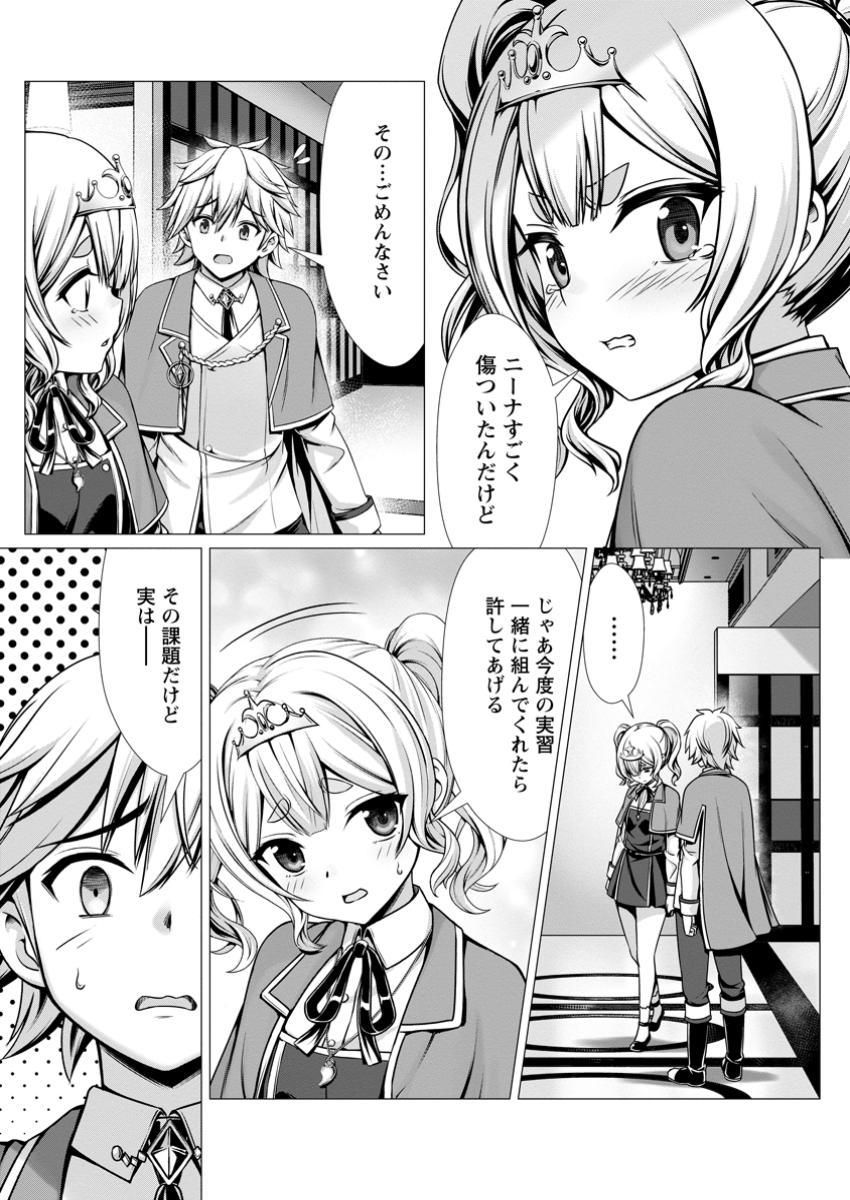 Hazure Skill Sleeping Together ga Kakuseishi, Boku ga Saikyou Harem wo Kizuku Made - Chapter 10.1 - Page 4