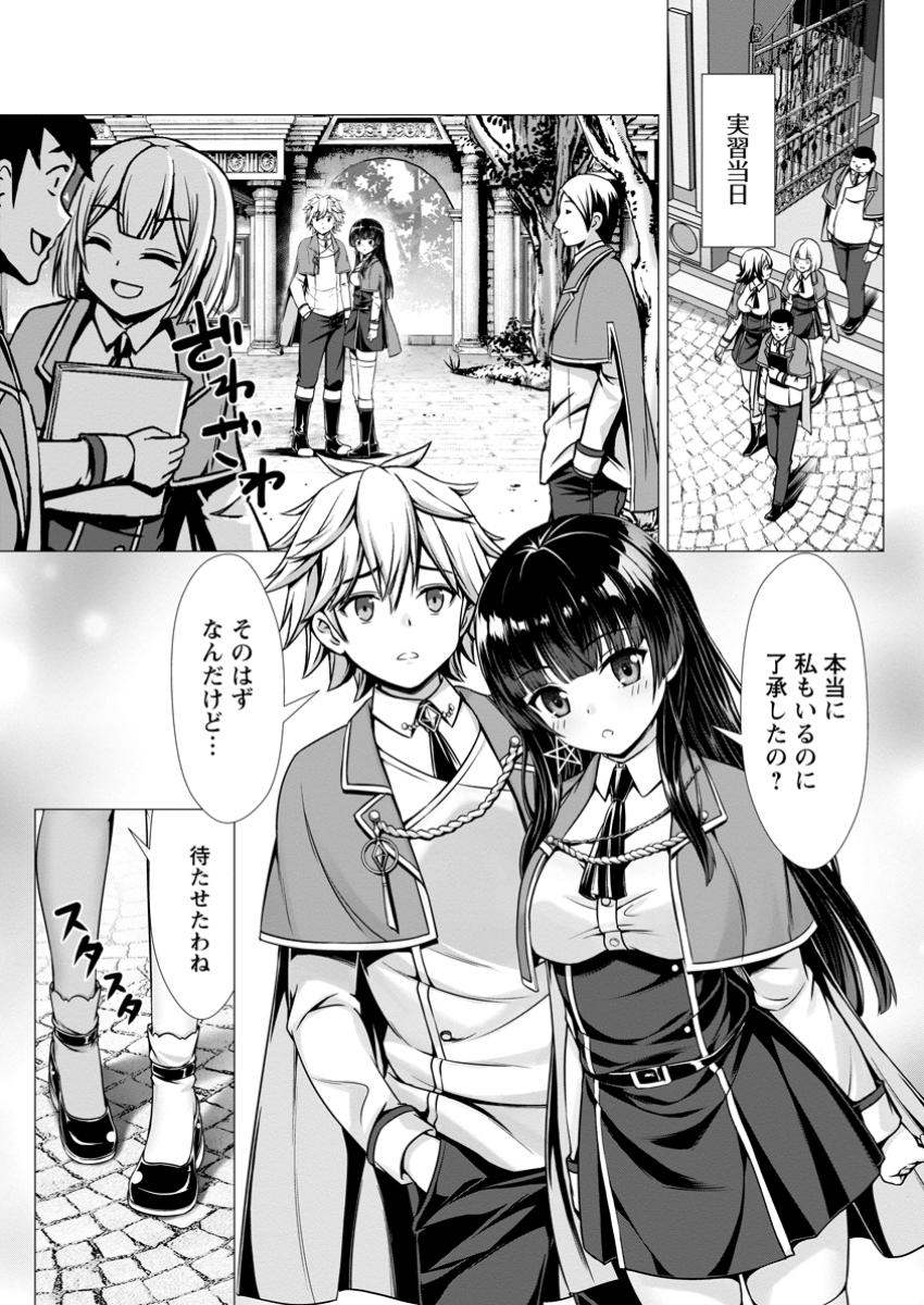 Hazure Skill Sleeping Together ga Kakuseishi, Boku ga Saikyou Harem wo Kizuku Made - Chapter 10.1 - Page 5