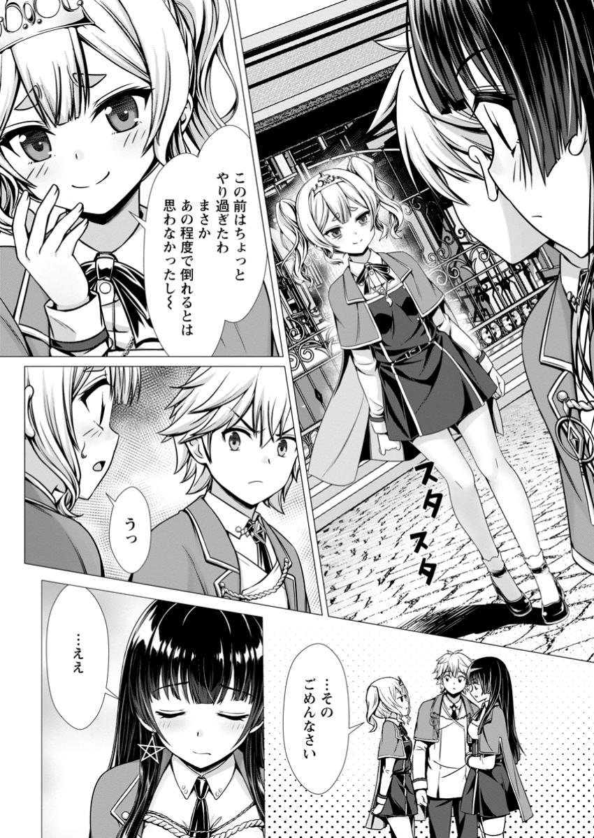 Hazure Skill Sleeping Together ga Kakuseishi, Boku ga Saikyou Harem wo Kizuku Made - Chapter 10.1 - Page 6