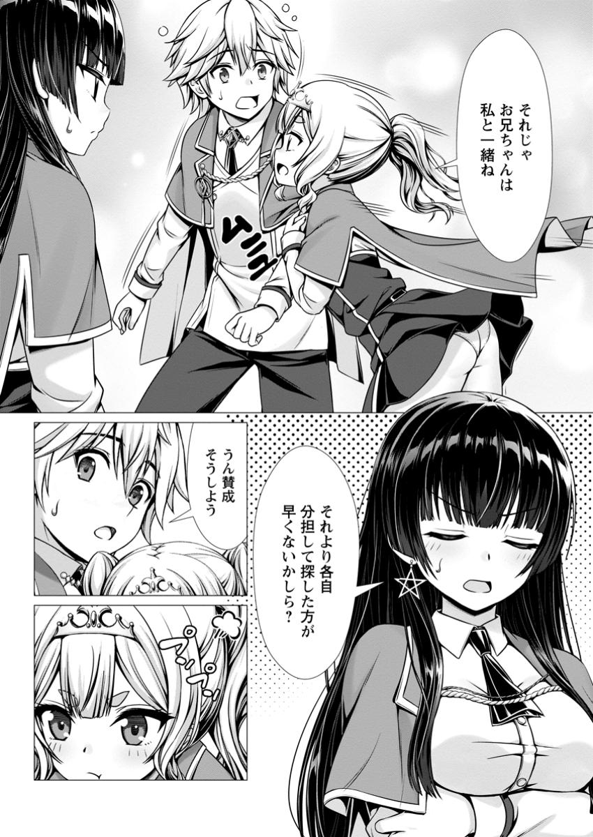 Hazure Skill Sleeping Together ga Kakuseishi, Boku ga Saikyou Harem wo Kizuku Made - Chapter 10.1 - Page 8