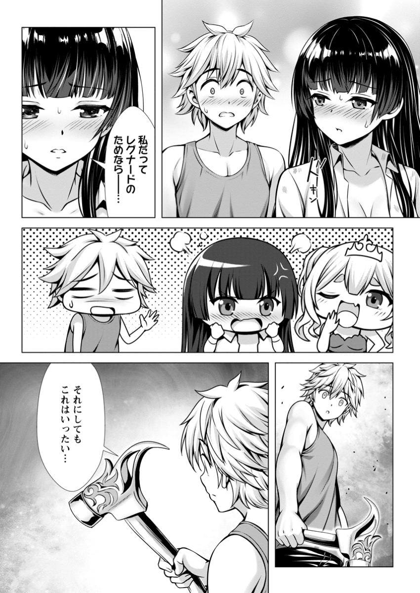 Hazure Skill Sleeping Together ga Kakuseishi, Boku ga Saikyou Harem wo Kizuku Made - Chapter 12.3 - Page 4