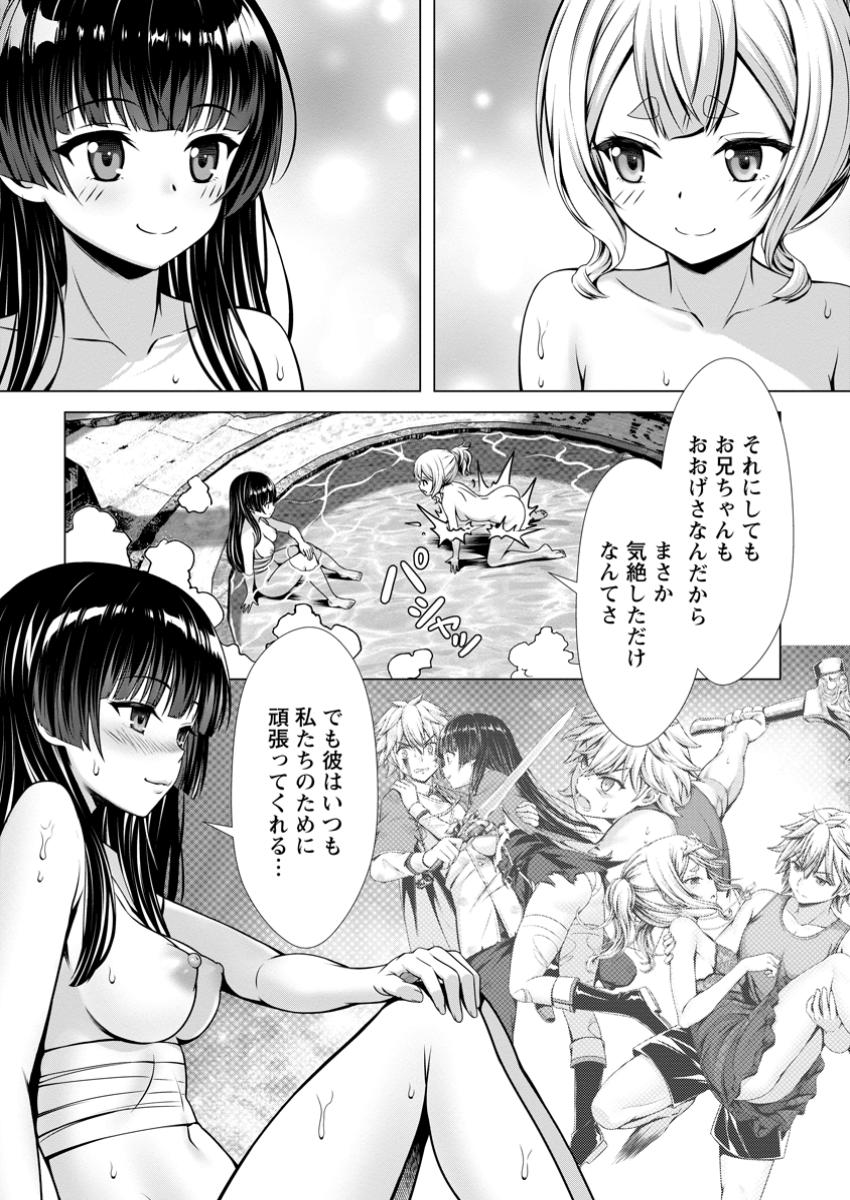 Hazure Skill Sleeping Together ga Kakuseishi, Boku ga Saikyou Harem wo Kizuku Made - Chapter 12.3 - Page 9