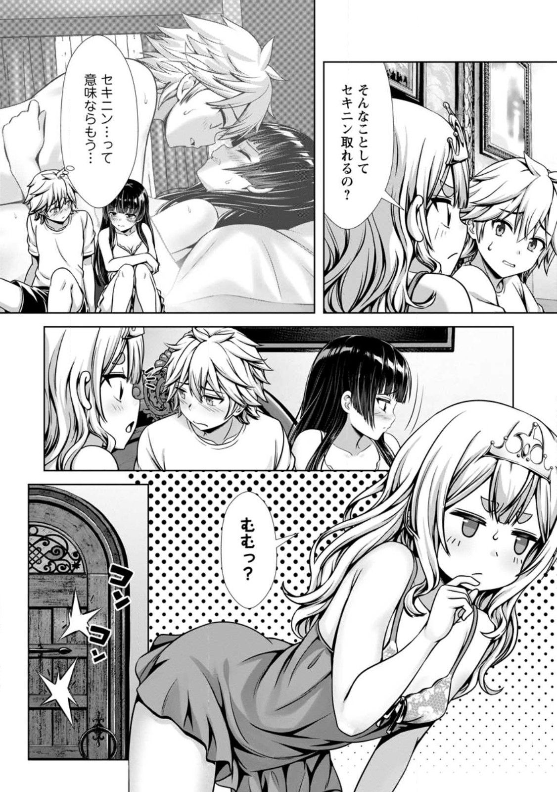 Hazure Skill Sleeping Together ga Kakuseishi, Boku ga Saikyou Harem wo Kizuku Made - Chapter 13.1 - Page 10