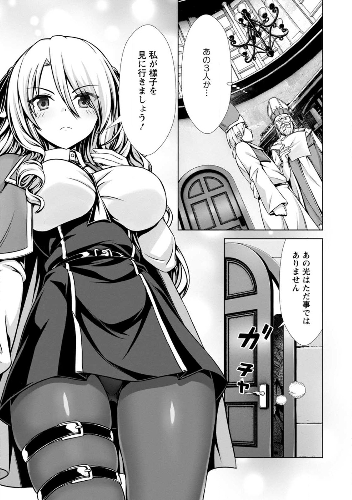 Hazure Skill Sleeping Together ga Kakuseishi, Boku ga Saikyou Harem wo Kizuku Made - Chapter 13.1 - Page 2