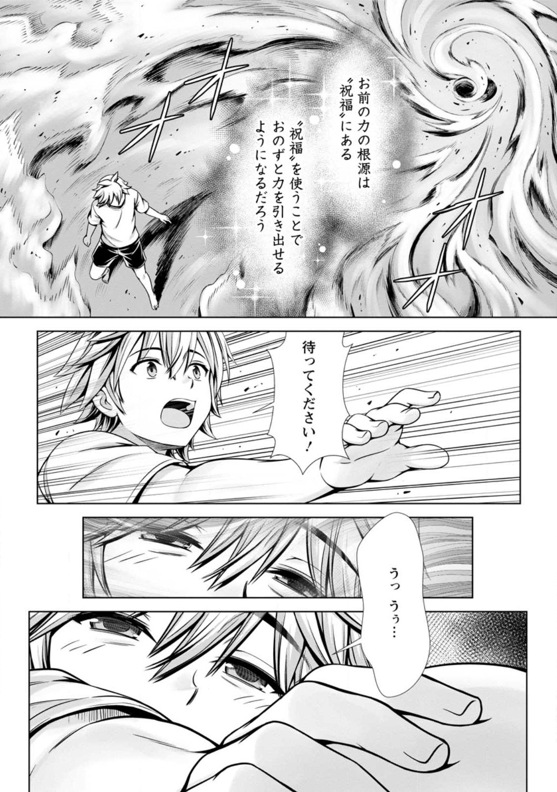 Hazure Skill Sleeping Together ga Kakuseishi, Boku ga Saikyou Harem wo Kizuku Made - Chapter 13.1 - Page 6