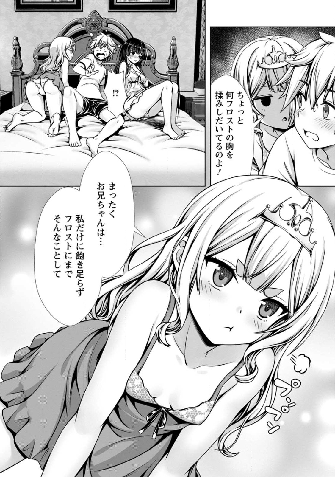 Hazure Skill Sleeping Together ga Kakuseishi, Boku ga Saikyou Harem wo Kizuku Made - Chapter 13.1 - Page 9