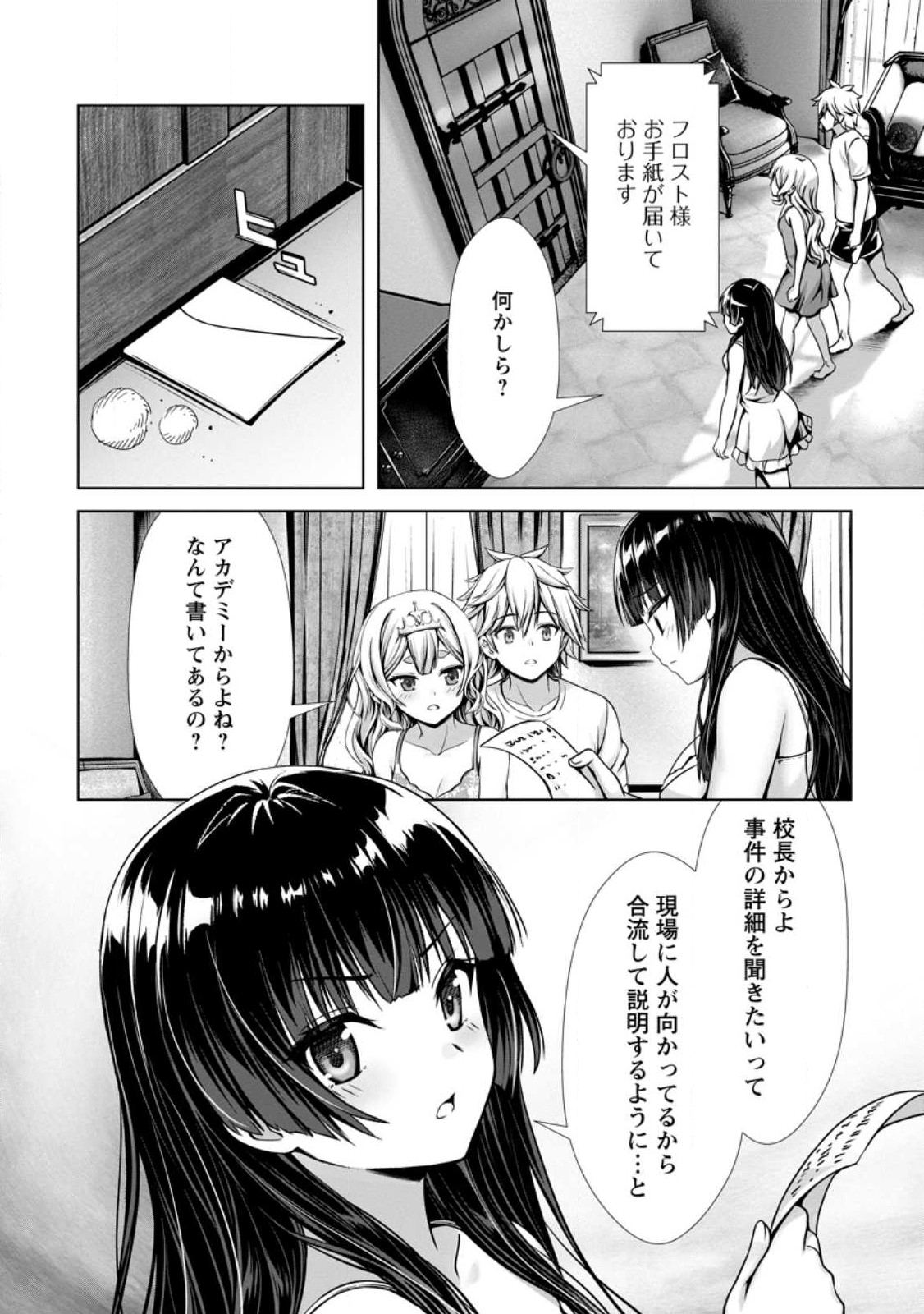 Hazure Skill Sleeping Together ga Kakuseishi, Boku ga Saikyou Harem wo Kizuku Made - Chapter 13.2 - Page 1