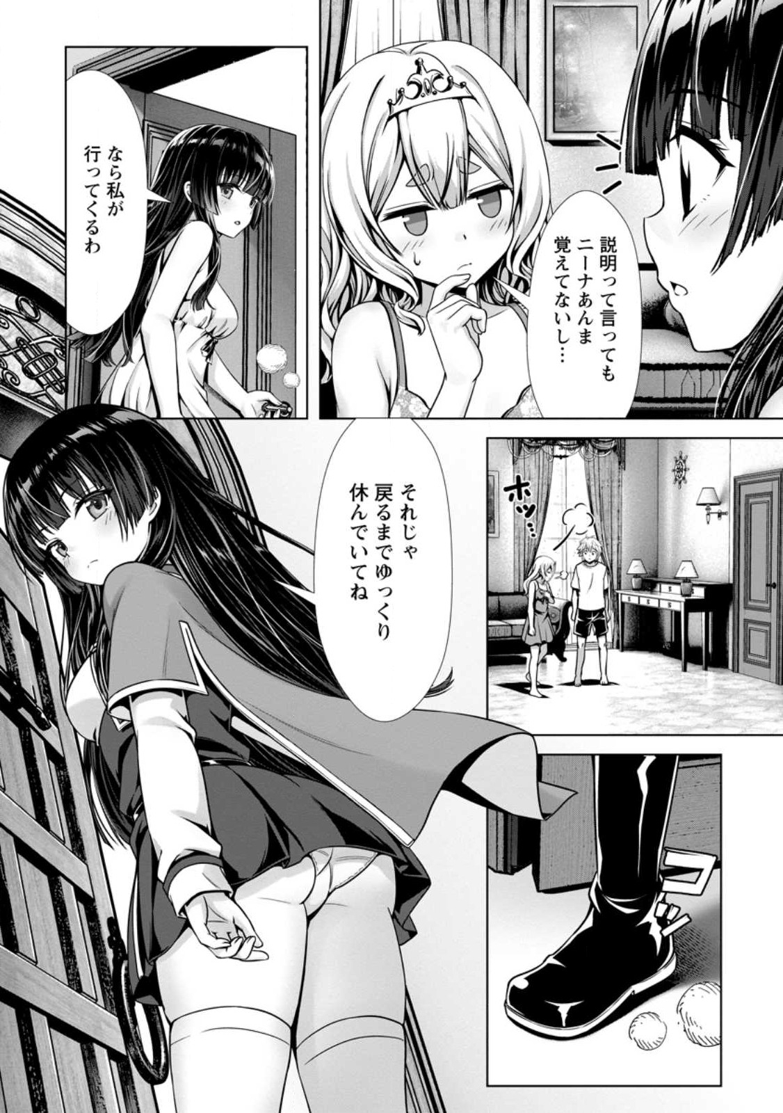 Hazure Skill Sleeping Together ga Kakuseishi, Boku ga Saikyou Harem wo Kizuku Made - Chapter 13.2 - Page 2