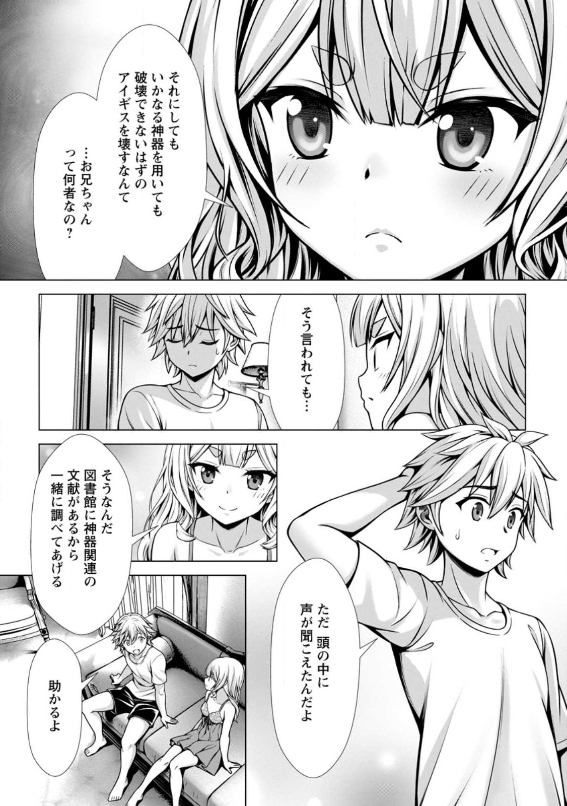 Hazure Skill Sleeping Together ga Kakuseishi, Boku ga Saikyou Harem wo Kizuku Made - Chapter 13.2 - Page 8