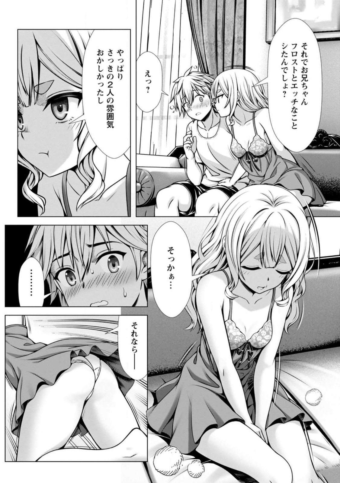 Hazure Skill Sleeping Together ga Kakuseishi, Boku ga Saikyou Harem wo Kizuku Made - Chapter 13.2 - Page 9