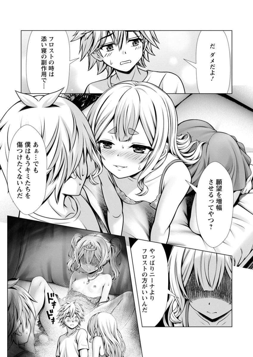 Hazure Skill Sleeping Together ga Kakuseishi, Boku ga Saikyou Harem wo Kizuku Made - Chapter 13.3 - Page 1