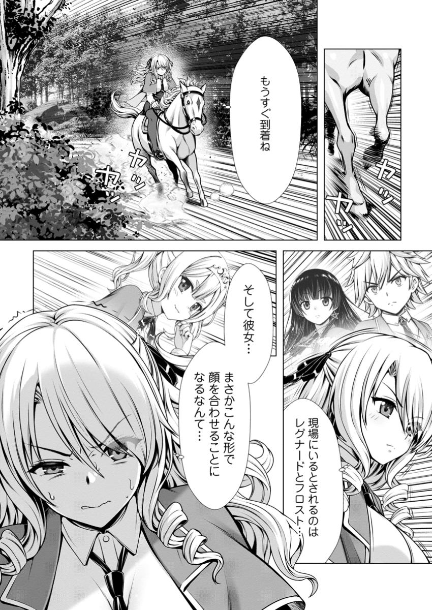 Hazure Skill Sleeping Together ga Kakuseishi, Boku ga Saikyou Harem wo Kizuku Made - Chapter 13.3 - Page 10