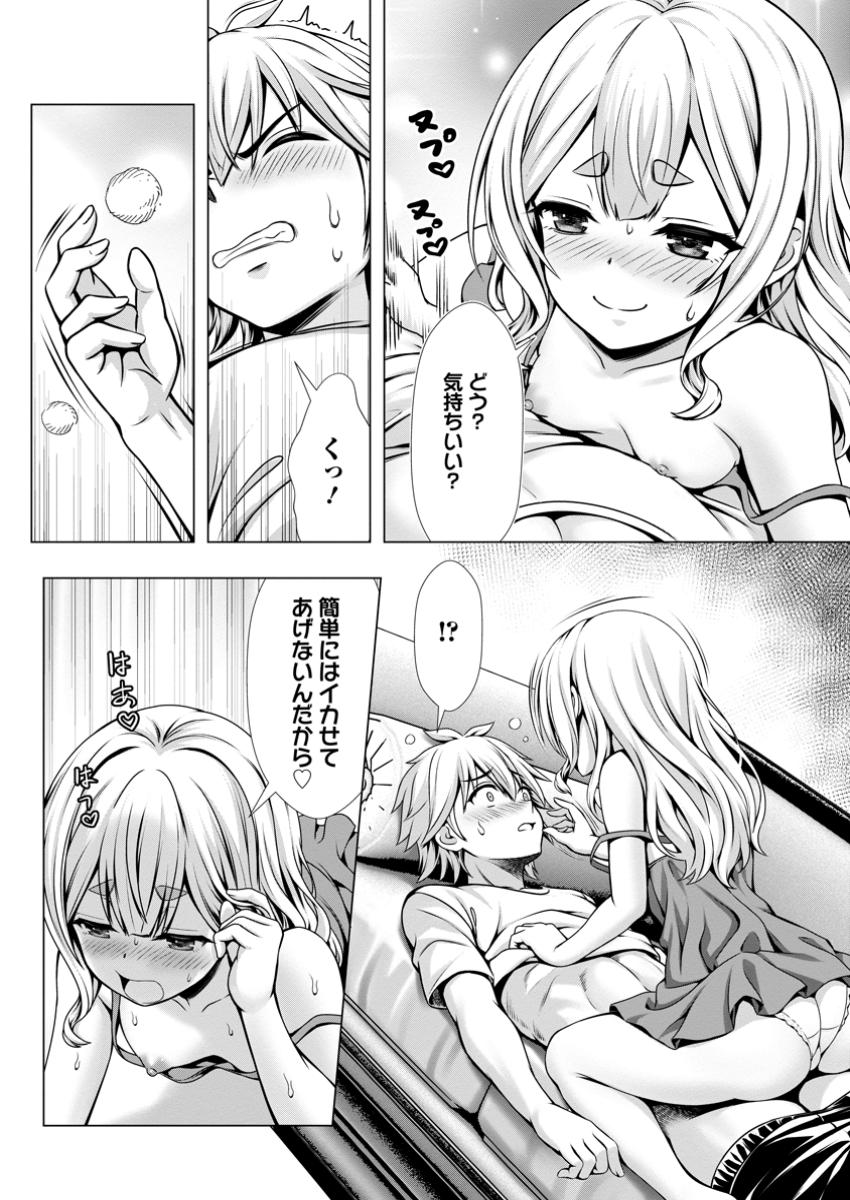 Hazure Skill Sleeping Together ga Kakuseishi, Boku ga Saikyou Harem wo Kizuku Made - Chapter 13.3 - Page 3