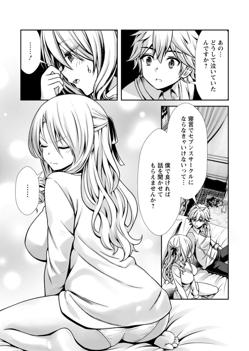 Hazure Skill Sleeping Together ga Kakuseishi, Boku ga Saikyou Harem wo Kizuku Made - Chapter 15.3 - Page 1