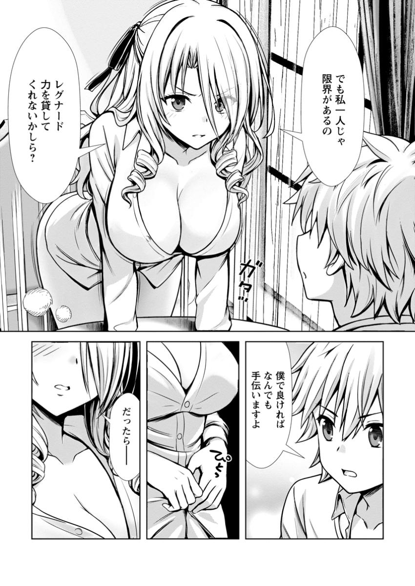 Hazure Skill Sleeping Together ga Kakuseishi, Boku ga Saikyou Harem wo Kizuku Made - Chapter 15.3 - Page 10