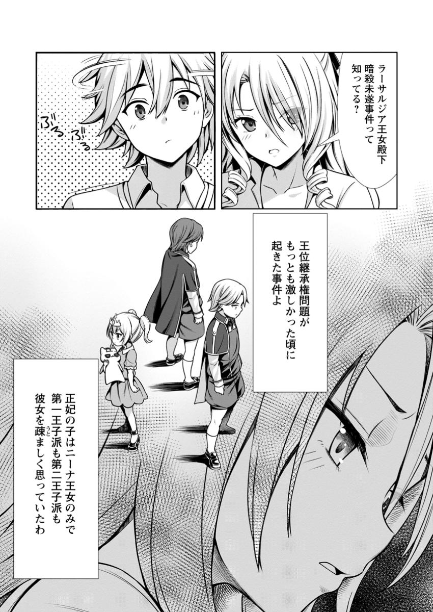 Hazure Skill Sleeping Together ga Kakuseishi, Boku ga Saikyou Harem wo Kizuku Made - Chapter 15.3 - Page 3