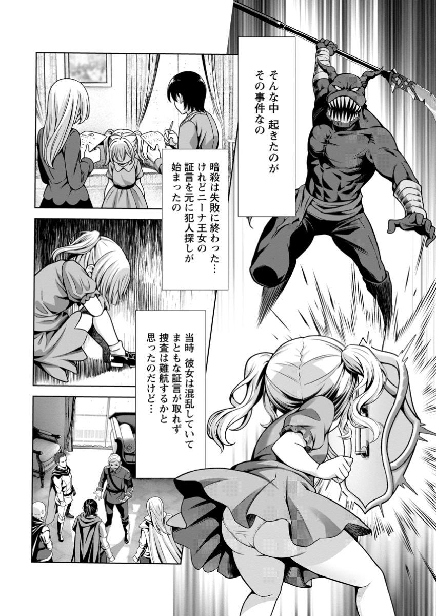 Hazure Skill Sleeping Together ga Kakuseishi, Boku ga Saikyou Harem wo Kizuku Made - Chapter 15.3 - Page 4
