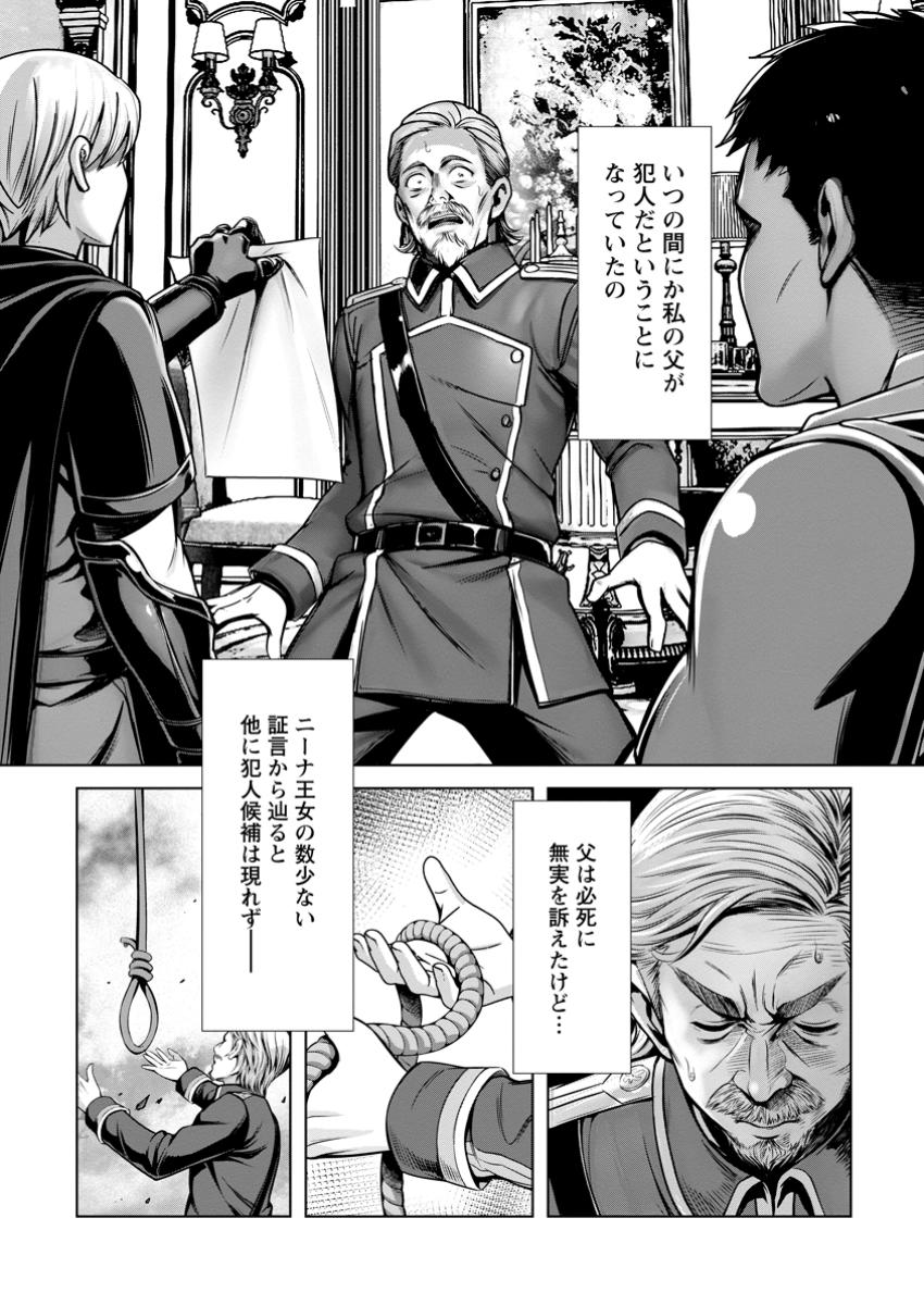 Hazure Skill Sleeping Together ga Kakuseishi, Boku ga Saikyou Harem wo Kizuku Made - Chapter 15.3 - Page 5