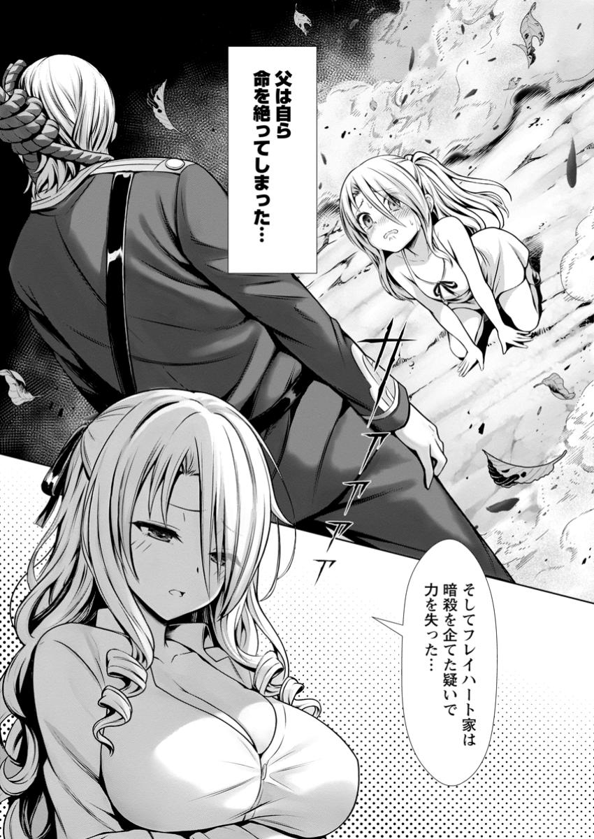 Hazure Skill Sleeping Together ga Kakuseishi, Boku ga Saikyou Harem wo Kizuku Made - Chapter 15.3 - Page 6