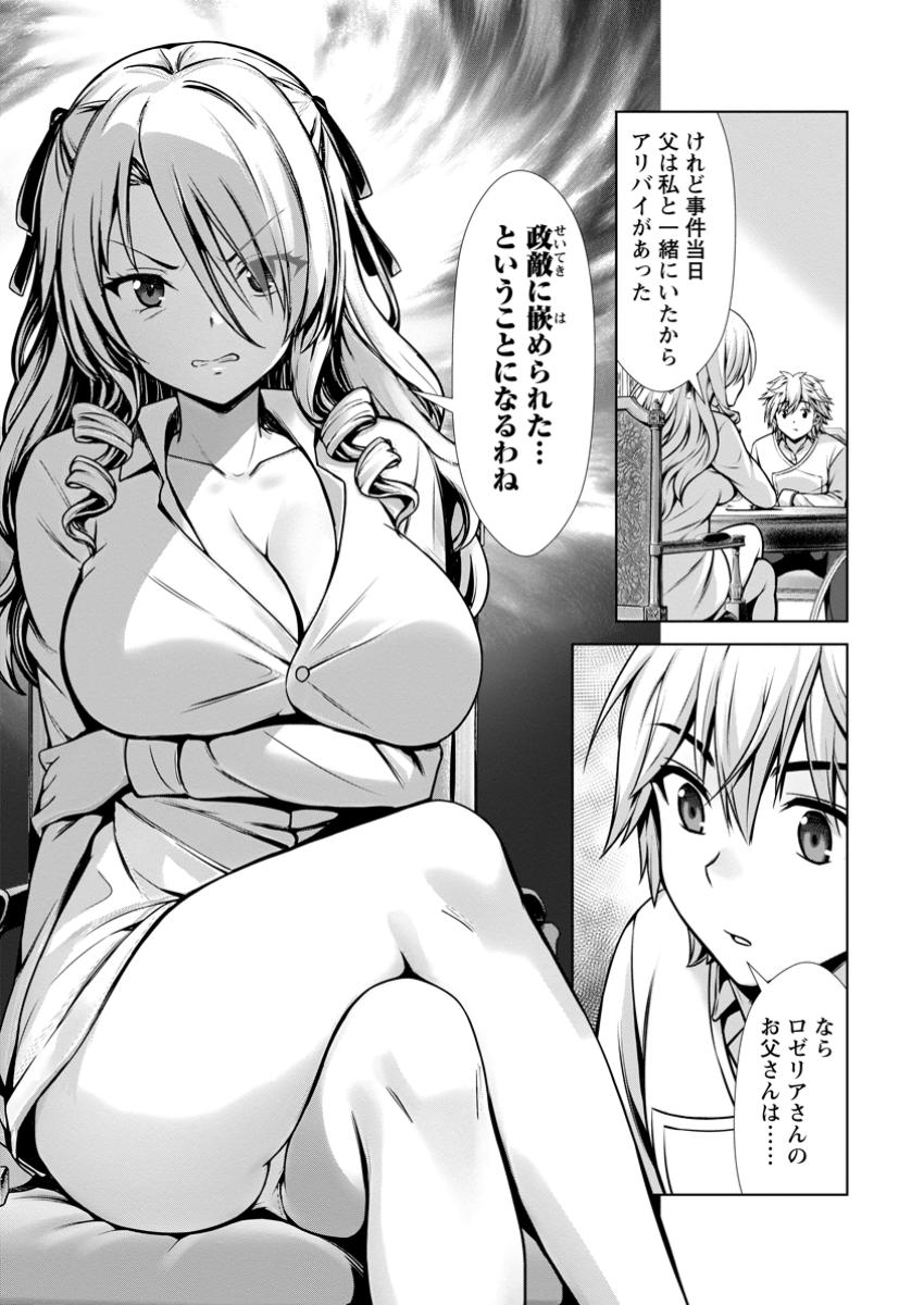 Hazure Skill Sleeping Together ga Kakuseishi, Boku ga Saikyou Harem wo Kizuku Made - Chapter 15.3 - Page 7