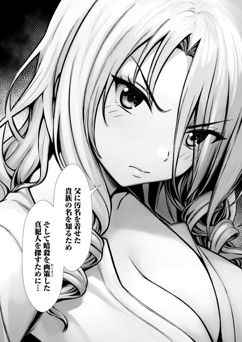 Hazure Skill Sleeping Together ga Kakuseishi, Boku ga Saikyou Harem wo Kizuku Made - Chapter 15.3 - Page 9