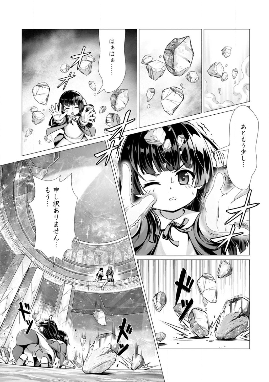 Hazure Skill Sleeping Together ga Kakuseishi, Boku ga Saikyou Harem wo Kizuku Made - Chapter 2.1 - Page 1