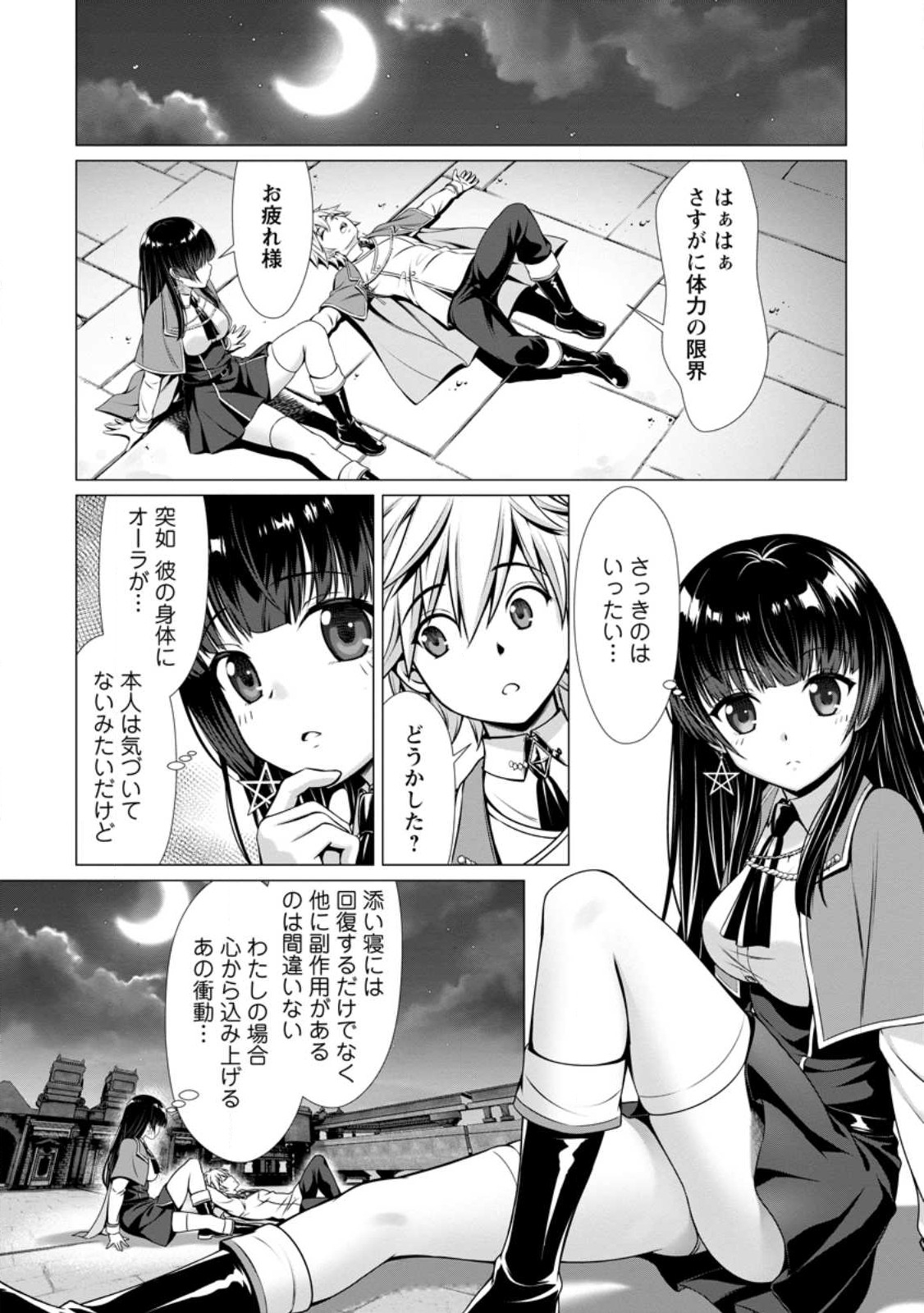 Hazure Skill Sleeping Together ga Kakuseishi, Boku ga Saikyou Harem wo Kizuku Made - Chapter 3.3 - Page 2
