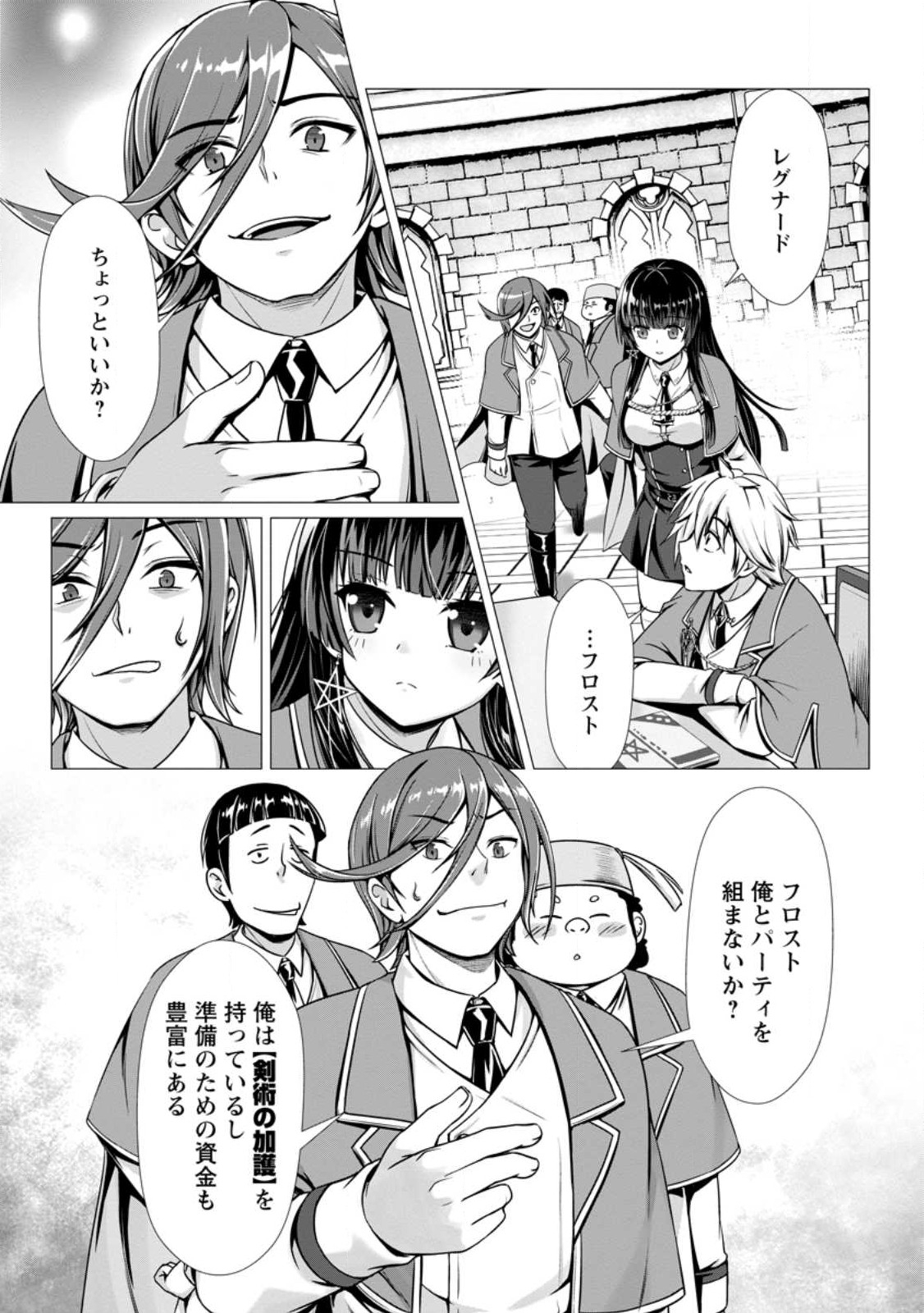 Hazure Skill Sleeping Together ga Kakuseishi, Boku ga Saikyou Harem wo Kizuku Made - Chapter 4.1 - Page 4