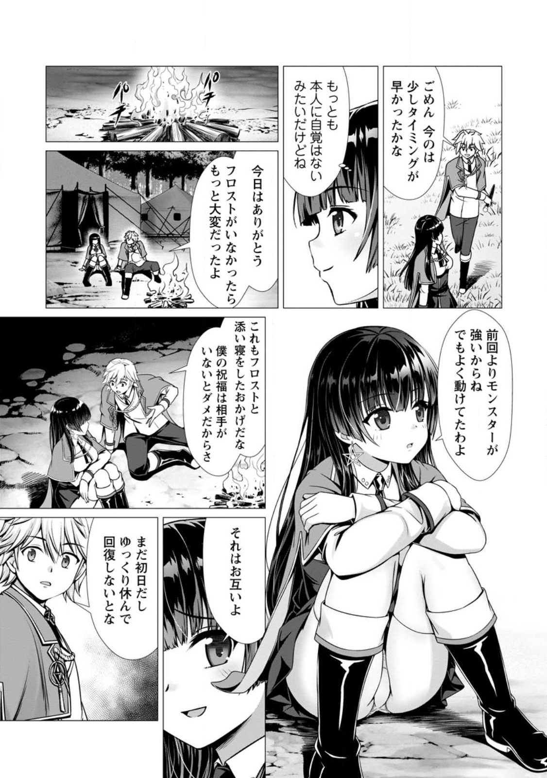 Hazure Skill Sleeping Together ga Kakuseishi, Boku ga Saikyou Harem wo Kizuku Made - Chapter 4.2 - Page 1