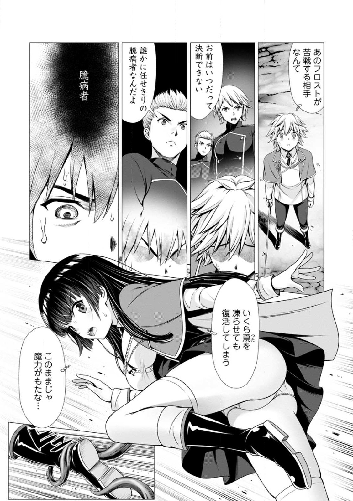Hazure Skill Sleeping Together ga Kakuseishi, Boku ga Saikyou Harem wo Kizuku Made - Chapter 4.3 - Page 1