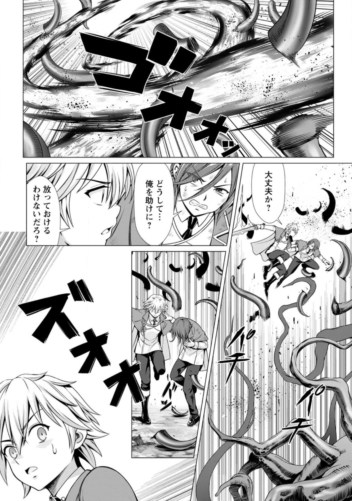 Hazure Skill Sleeping Together ga Kakuseishi, Boku ga Saikyou Harem wo Kizuku Made - Chapter 4.3 - Page 7