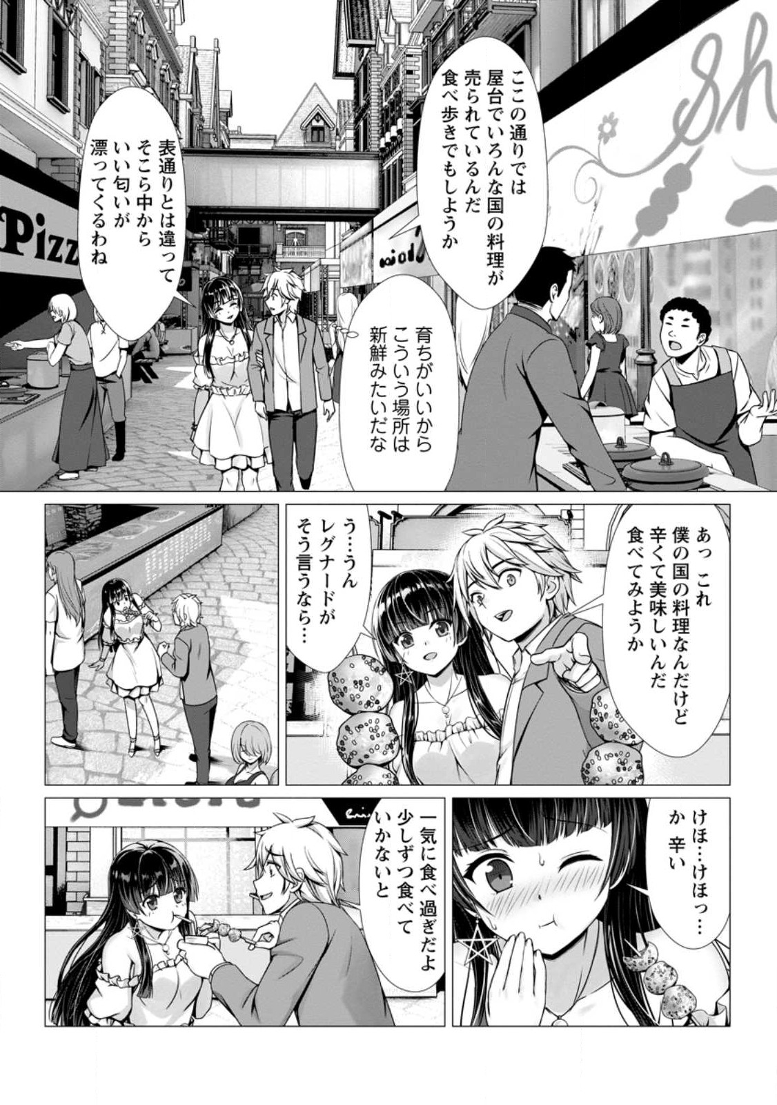Hazure Skill Sleeping Together ga Kakuseishi, Boku ga Saikyou Harem wo Kizuku Made - Chapter 5.1 - Page 12