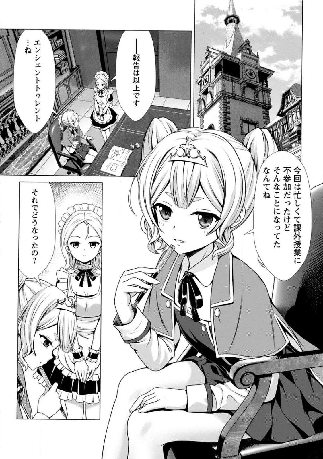 Hazure Skill Sleeping Together ga Kakuseishi, Boku ga Saikyou Harem wo Kizuku Made - Chapter 5.3 - Page 10